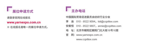 2023yarnexpo大灣區(qū)國際紡織紗線博覽會參展啟動！