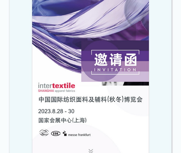 中英雙語無障礙！intertextile 面輔料展&mdash;展商專屬定制請柬上線！