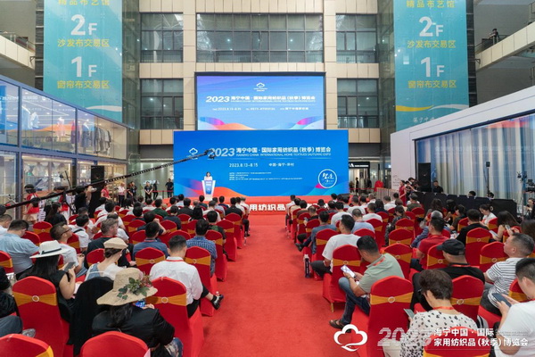 &ldquo;智造讓家更美好&rdquo;--2023海寧中國&middot;國際家用紡織品（秋季）博覽會(huì)在浙江海寧許村鎮(zhèn)&middot;海寧中國家紡城盛大開幕。