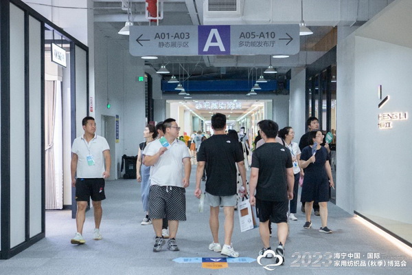 &ldquo;智造讓家更美好&rdquo;--2023海寧中國&middot;國際家用紡織品（秋季）博覽會(huì)在浙江海寧許村鎮(zhèn)&middot;海寧中國家紡城盛大開幕。