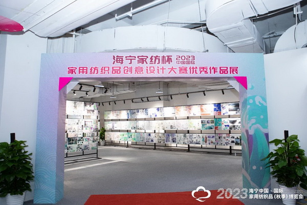 &ldquo;智造讓家更美好&rdquo;--2023海寧中國&middot;國際家用紡織品（秋季）博覽會(huì)在浙江海寧許村鎮(zhèn)&middot;海寧中國家紡城盛大開幕。