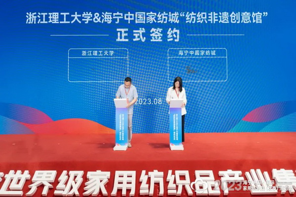 &ldquo;智造讓家更美好&rdquo;--2023海寧中國&middot;國際家用紡織品（秋季）博覽會(huì)在浙江海寧許村鎮(zhèn)&middot;海寧中國家紡城盛大開幕。