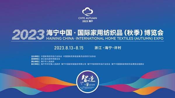 &ldquo;智造讓家更美好&rdquo;--2023海寧中國&middot;國際家用紡織品（秋季）博覽會(huì)在浙江海寧許村鎮(zhèn)&middot;海寧中國家紡城盛大開幕。