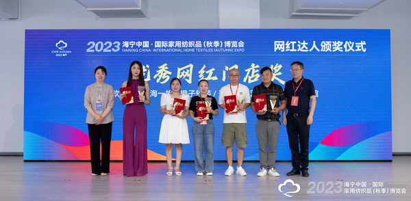 &ldquo;新媒體 新思路 新格局&rdquo;--2023海寧秋節(jié)家紡展主題論壇暨暨布藝網(wǎng)紅達(dá)人頒獎儀式成功舉辦