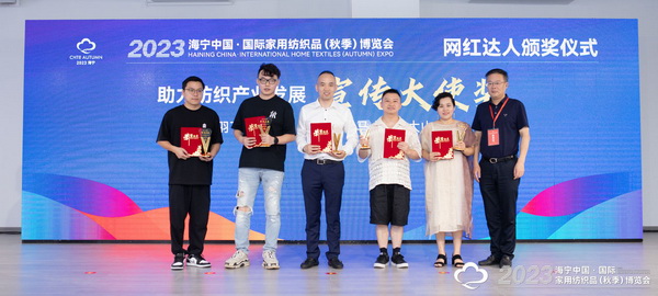 &ldquo;新媒體 新思路 新格局&rdquo;--2023海寧秋節(jié)家紡展主題論壇暨暨布藝網(wǎng)紅達(dá)人頒獎儀式成功舉辦