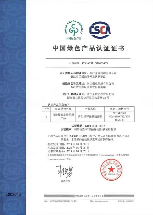 堅持可持續(xù)  蘭溪一企業(yè)取得首張綠色產(chǎn)品認(rèn)證證書