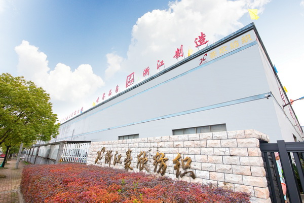 堅持可持續(xù)  蘭溪一企業(yè)取得首張綠色產(chǎn)品認(rèn)證證書