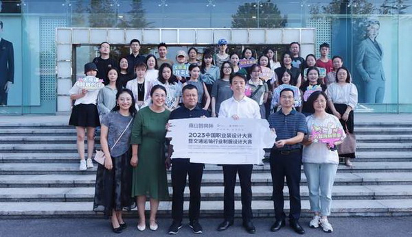 學(xué)在南山，益在長(zhǎng)遠(yuǎn) &ldquo;南山智尚杯&rdquo;2023年中國(guó)職業(yè)裝設(shè)計(jì)大賽暨交通運(yùn)輸行業(yè)制服設(shè)計(jì)大賽大師課結(jié)課！