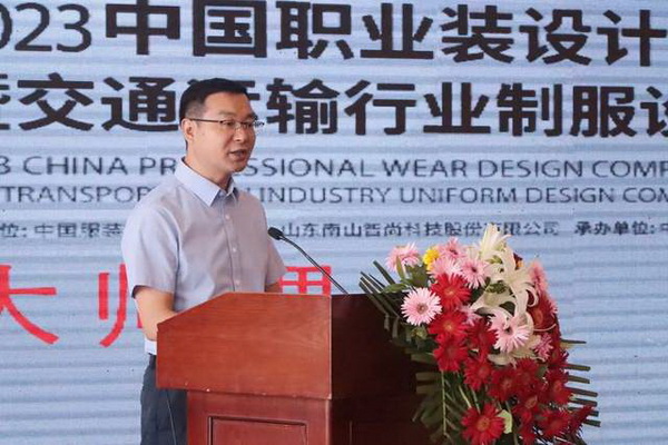 學(xué)在南山，益在長(zhǎng)遠(yuǎn) &ldquo;南山智尚杯&rdquo;2023年中國(guó)職業(yè)裝設(shè)計(jì)大賽暨交通運(yùn)輸行業(yè)制服設(shè)計(jì)大賽大師課結(jié)課！