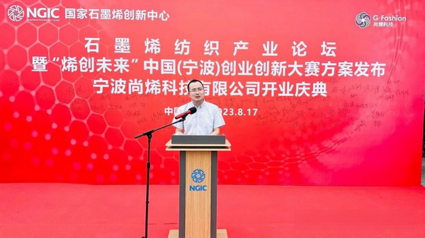 石墨烯紡織產(chǎn)業(yè)論壇暨&ldquo;烯創(chuàng)未來&rdquo;中國（寧波）創(chuàng)業(yè)創(chuàng)新大賽方案發(fā)布、寧波尚烯科技有限公司開業(yè)慶典系列活動在寧波市鎮(zhèn)海區(qū)九龍湖鎮(zhèn)國家石墨烯創(chuàng)新中心圓滿舉行。
