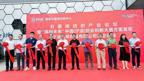 石墨烯紡織產(chǎn)業(yè)論壇暨&ldquo;烯創(chuàng)未來&rdquo;中國（寧波）創(chuàng)業(yè)創(chuàng)新大賽方案發(fā)布、寧波尚烯科技有限公司開業(yè)慶典系列活動在寧波市鎮(zhèn)海區(qū)九龍湖鎮(zhèn)國家石墨烯創(chuàng)新中心圓滿舉行。