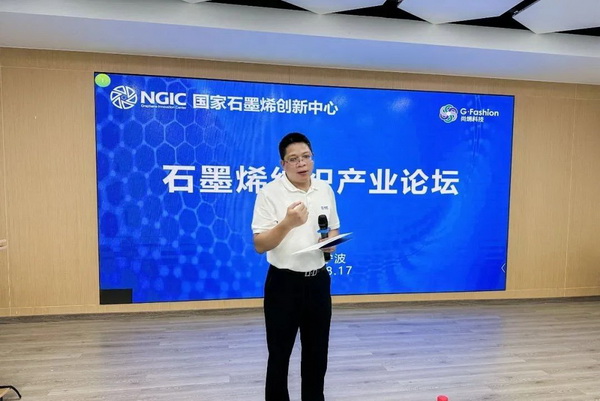 石墨烯紡織產(chǎn)業(yè)論壇暨&ldquo;烯創(chuàng)未來&rdquo;中國（寧波）創(chuàng)業(yè)創(chuàng)新大賽方案發(fā)布、寧波尚烯科技有限公司開業(yè)慶典系列活動在寧波市鎮(zhèn)海區(qū)九龍湖鎮(zhèn)國家石墨烯創(chuàng)新中心圓滿舉行。