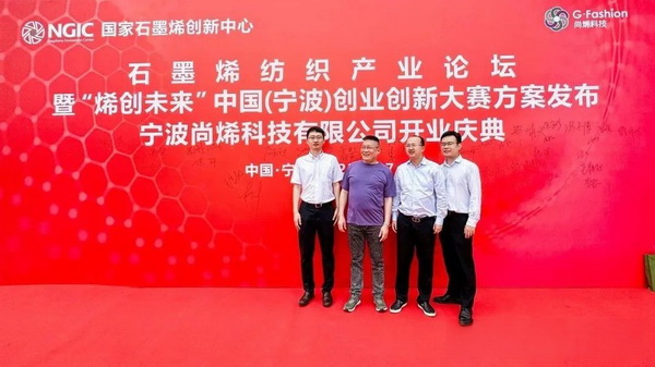 石墨烯紡織產(chǎn)業(yè)論壇暨&ldquo;烯創(chuàng)未來&rdquo;中國（寧波）創(chuàng)業(yè)創(chuàng)新大賽方案發(fā)布、寧波尚烯科技有限公司開業(yè)慶典系列活動在寧波市鎮(zhèn)海區(qū)九龍湖鎮(zhèn)國家石墨烯創(chuàng)新中心圓滿舉行。