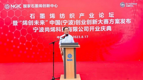 石墨烯紡織產(chǎn)業(yè)論壇暨&ldquo;烯創(chuàng)未來&rdquo;中國（寧波）創(chuàng)業(yè)創(chuàng)新大賽方案發(fā)布、寧波尚烯科技有限公司開業(yè)慶典系列活動在寧波市鎮(zhèn)海區(qū)九龍湖鎮(zhèn)國家石墨烯創(chuàng)新中心圓滿舉行。