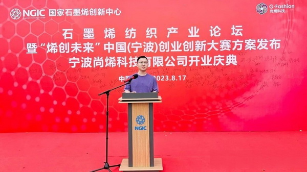 石墨烯紡織產(chǎn)業(yè)論壇暨&ldquo;烯創(chuàng)未來&rdquo;中國（寧波）創(chuàng)業(yè)創(chuàng)新大賽方案發(fā)布、寧波尚烯科技有限公司開業(yè)慶典系列活動在寧波市鎮(zhèn)海區(qū)九龍湖鎮(zhèn)國家石墨烯創(chuàng)新中心圓滿舉行。