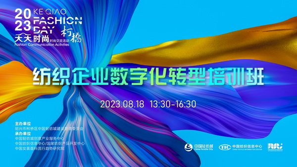 紡織數(shù)字化轉(zhuǎn)型如何做？產(chǎn)業(yè)鏈多維發(fā)力提升實(shí)效