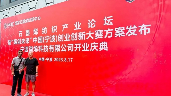 石墨烯紡織產(chǎn)業(yè)論壇暨&ldquo;烯創(chuàng)未來&rdquo;中國（寧波）創(chuàng)業(yè)創(chuàng)新大賽方案發(fā)布、寧波尚烯科技有限公司開業(yè)慶典系列活動在寧波市鎮(zhèn)海區(qū)九龍湖鎮(zhèn)國家石墨烯創(chuàng)新中心圓滿舉行。