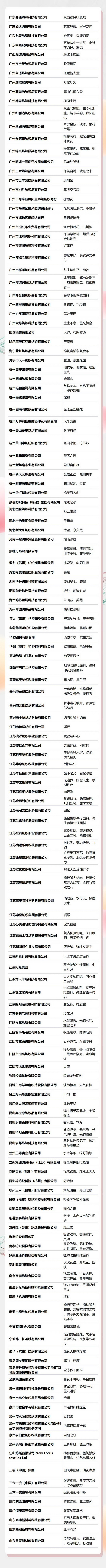 重磅揭曉！第50屆（2024/25秋冬）中國流行面料入圍評審獲獎名單公布！