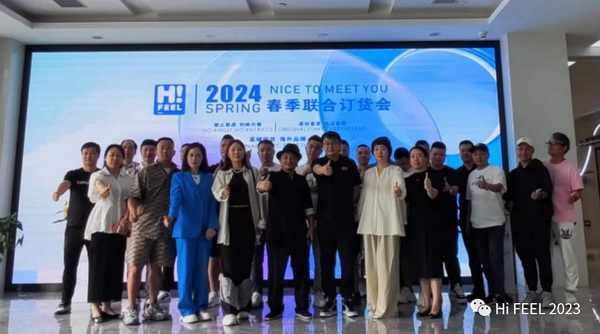 Hi.FEEL 2024春季聯(lián)合訂貨會(huì)組委會(huì)正式成立