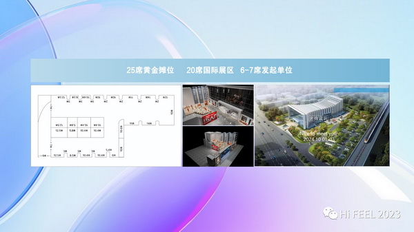 Hi.FEEL 2024春季聯(lián)合訂貨會(huì)組委會(huì)正式成立