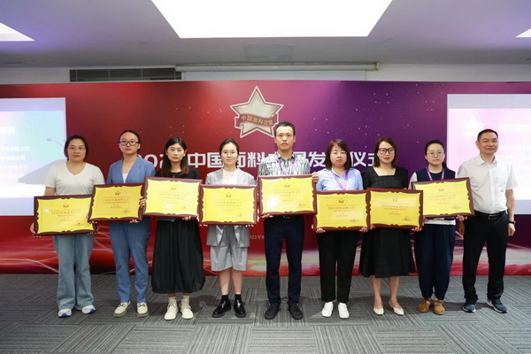 &ldquo;星光&rdquo;賦能，激發(fā)行業(yè)新活力！2023中國面料之星發(fā)布會再展芳華與榮耀