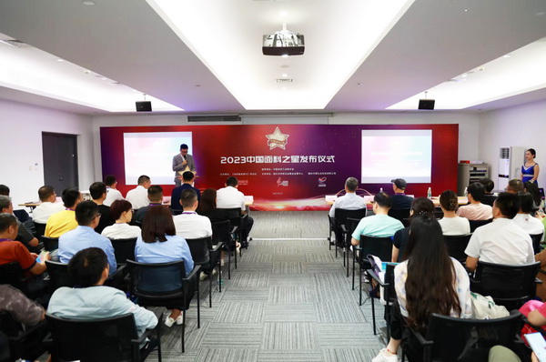 &ldquo;星光&rdquo;賦能，激發(fā)行業(yè)新活力！2023中國面料之星發(fā)布會再展芳華與榮耀