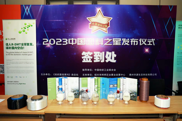 &ldquo;星光&rdquo;賦能，激發(fā)行業(yè)新活力！2023中國面料之星發(fā)布會再展芳華與榮耀