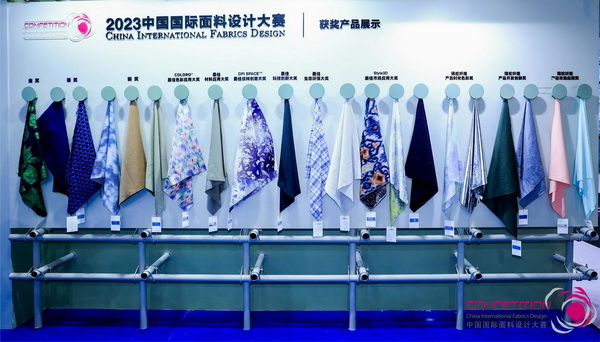 為美好生活而設(shè)計(jì)，2023中國國際面料設(shè)計(jì)大賽頒獎典禮在上海舉行