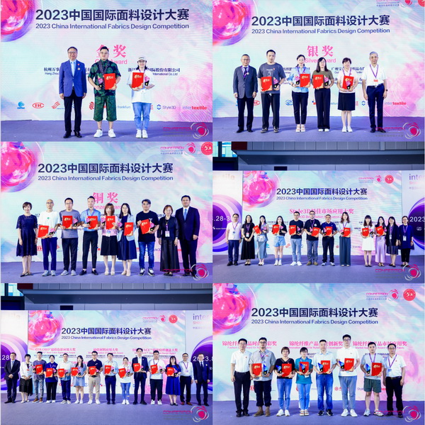 為美好生活而設(shè)計(jì)，2023中國國際面料設(shè)計(jì)大賽頒獎典禮在上海舉行