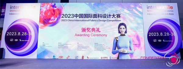 為美好生活而設(shè)計(jì)，2023中國國際面料設(shè)計(jì)大賽頒獎典禮在上海舉行