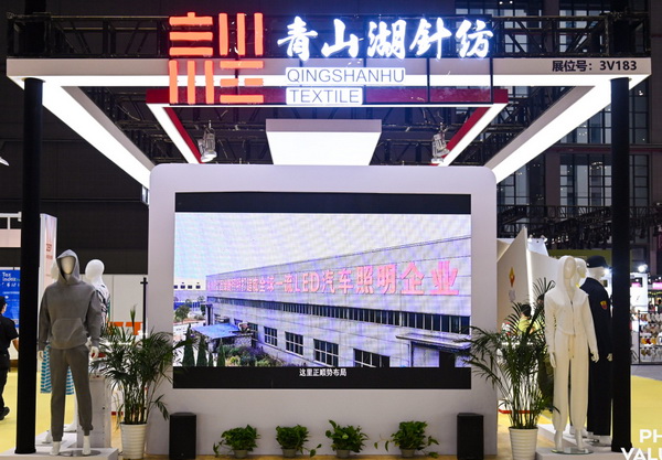 2023 PH Value中國國際針織（秋冬）博覽會(huì)