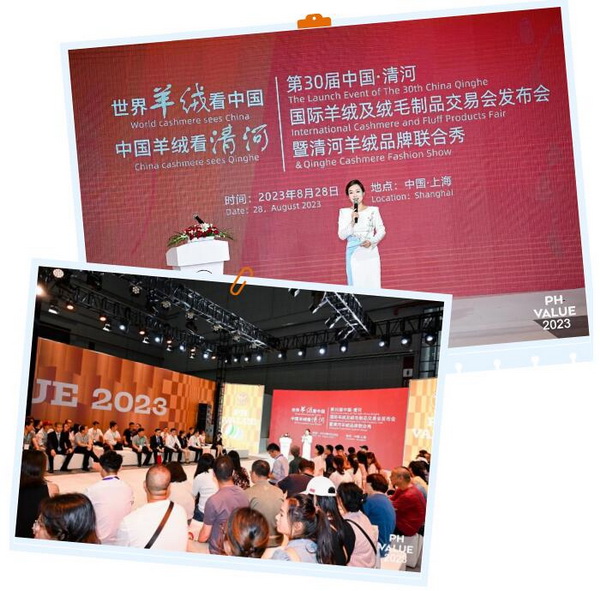 活動專場 | 第30屆中國&bull;清河國際羊絨及絨毛制品交易會發(fā)布會暨清河羊絨品牌聯(lián)合秀隆重上演