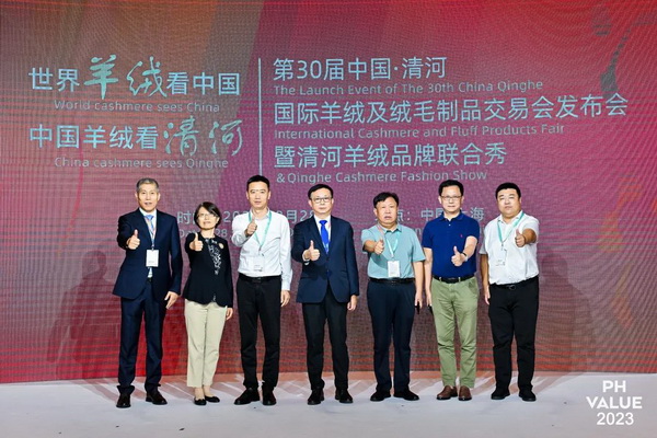 活動專場 | 第30屆中國&bull;清河國際羊絨及絨毛制品交易會發(fā)布會暨清河羊絨品牌聯(lián)合秀隆重上演