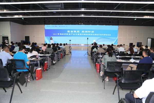 數(shù)智賦能 經(jīng)緯時尚 &mdash;&mdash;2023 青島紡織服裝產(chǎn)業(yè)大會暨中國服裝數(shù)智化轉(zhuǎn)型萬里行高峰論壇成功舉辦