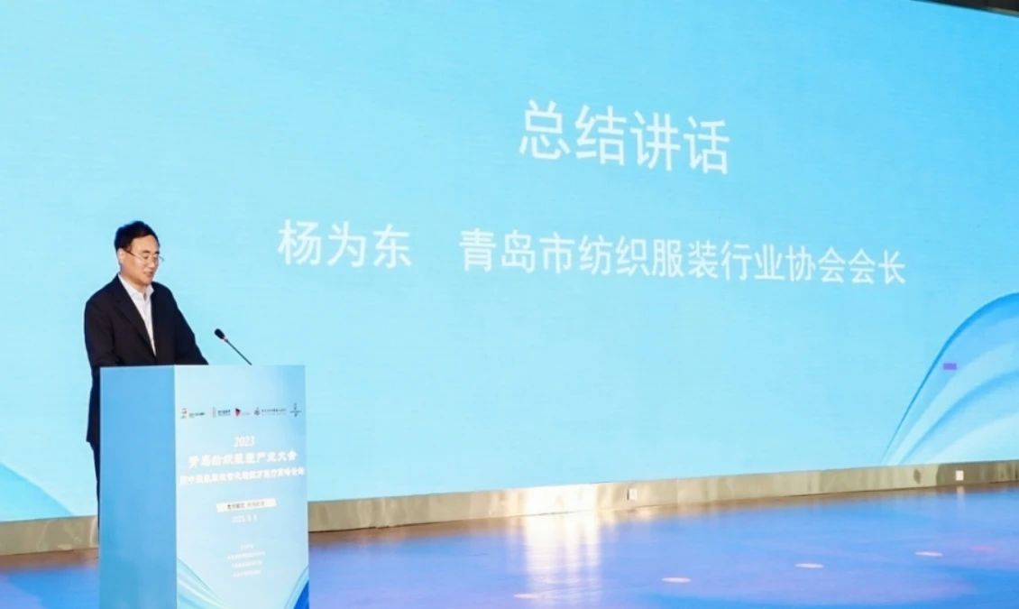 數(shù)智賦能 經(jīng)緯時尚 &mdash;&mdash;2023 青島紡織服裝產(chǎn)業(yè)大會暨中國服裝數(shù)智化轉(zhuǎn)型萬里行高峰論壇成功舉辦