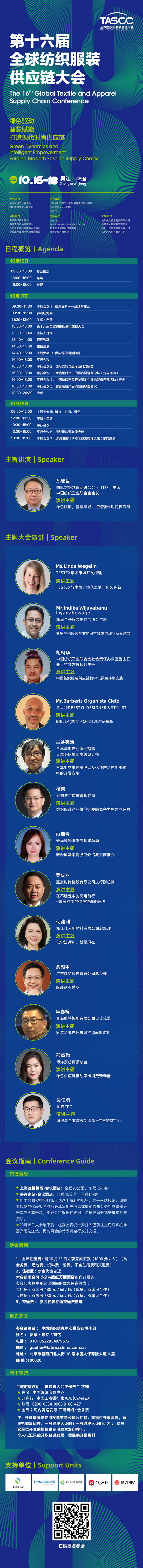 聚焦現(xiàn)代時(shí)尚供應(yīng)鏈構(gòu)建，第十六屆全球紡織服裝供應(yīng)鏈大會(huì)即將于盛澤舉辦