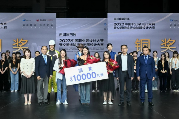 &ldquo;南山智尚杯&rdquo;2023中國職業(yè)裝設計大賽燃交通運輸行業(yè)制服精彩！