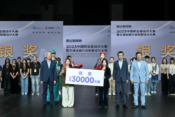 &ldquo;南山智尚杯&rdquo;2023中國職業(yè)裝設計大賽燃交通運輸行業(yè)制服精彩！