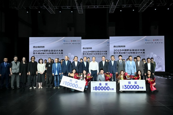 &ldquo;南山智尚杯&rdquo;2023中國職業(yè)裝設計大賽燃交通運輸行業(yè)制服精彩！