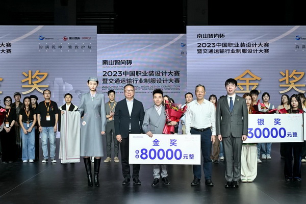 &ldquo;南山智尚杯&rdquo;2023中國職業(yè)裝設計大賽燃交通運輸行業(yè)制服精彩！