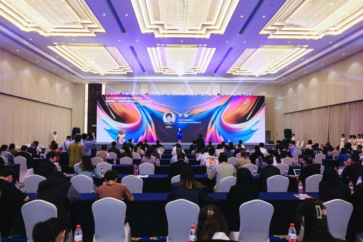 解鎖面料創(chuàng)新之鑰，2023中國(guó)紡織面料設(shè)計(jì)創(chuàng)新論壇在柯橋舉行