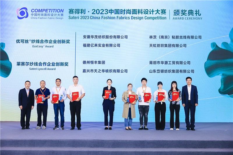 解鎖面料創(chuàng)新之鑰，2023中國(guó)紡織面料設(shè)計(jì)創(chuàng)新論壇在柯橋舉行