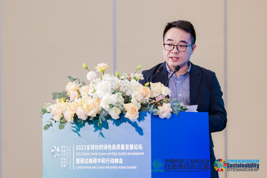 2023全球紡織綠色高質(zhì)量發(fā)展論壇暨碳達(dá)峰碳中和行動(dòng)峰會(huì)成功舉辦