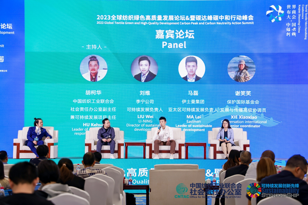 2023全球紡織綠色高質(zhì)量發(fā)展論壇暨碳達(dá)峰碳中和行動(dòng)峰會(huì)成功舉辦