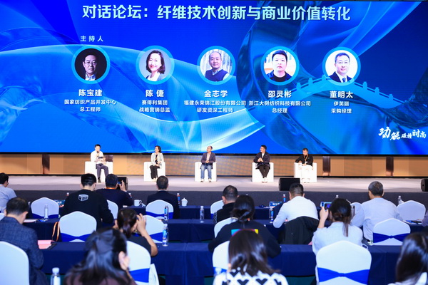 科技與時(shí)尚融合發(fā)展，2023國(guó)際功能性紡織新材料論壇傳遞創(chuàng)新方向