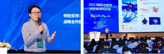 科技與時(shí)尚融合發(fā)展，2023國(guó)際功能性紡織新材料論壇傳遞創(chuàng)新方向
