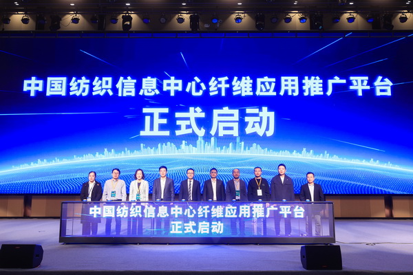 科技與時(shí)尚融合發(fā)展，2023國(guó)際功能性紡織新材料論壇傳遞創(chuàng)新方向