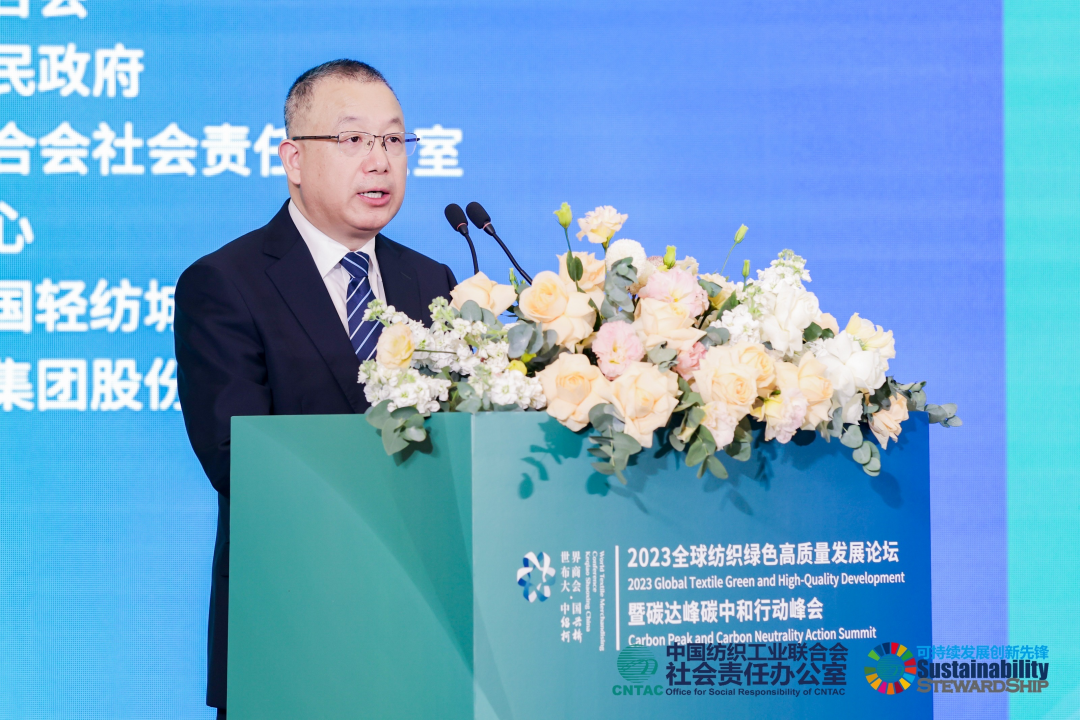 2023全球紡織綠色高質(zhì)量發(fā)展論壇暨碳達(dá)峰碳中和行動(dòng)峰會(huì)成功舉辦