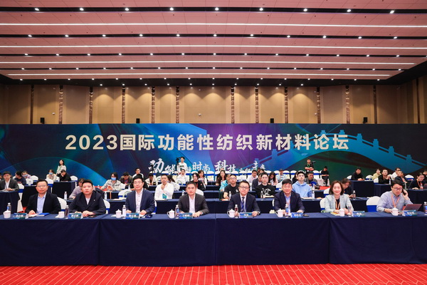 科技與時(shí)尚融合發(fā)展，2023國(guó)際功能性紡織新材料論壇傳遞創(chuàng)新方向