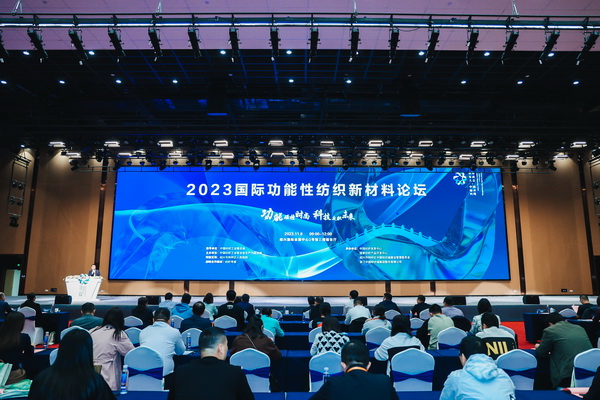 科技與時(shí)尚融合發(fā)展，2023國(guó)際功能性紡織新材料論壇傳遞創(chuàng)新方向